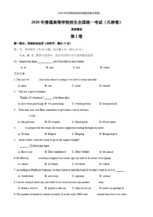 2020年天津卷英语高考真题试题(含答案)