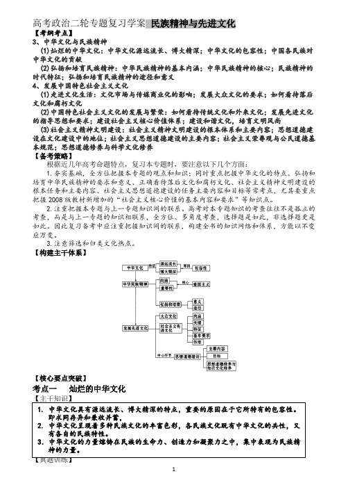 高考政治二轮专题复习学案 民族精神与先进文化