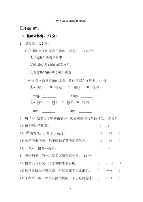 【新】部编版二年级语文下册第6单元测试 A卷(含答案).doc