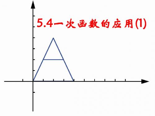 苏科版八年级数学上册第五章一次函数全章ppt 苏科版1