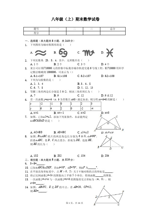 江苏省徐州市八年级(上)期末数学试卷 