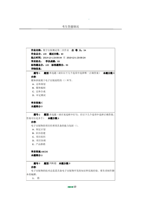 南大_数字出版概论第二次作业