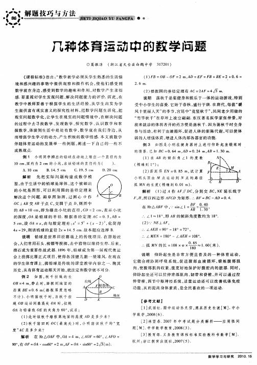 几种体育运动中的数学问题