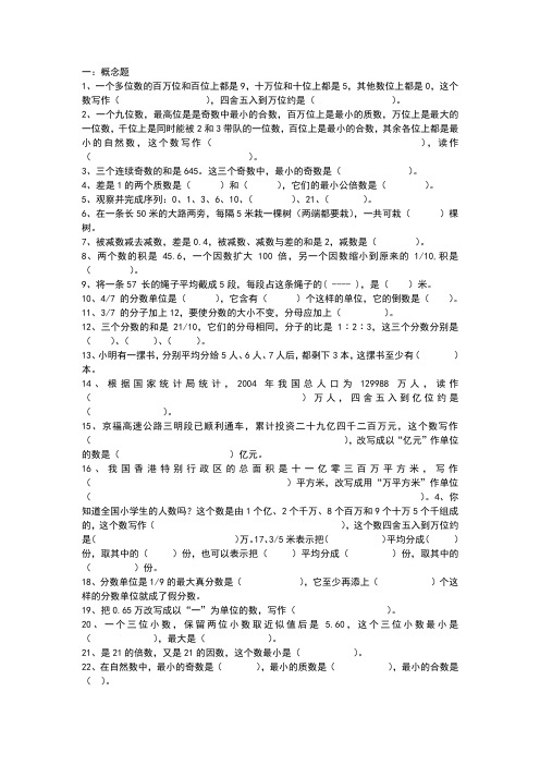 小升初数学专题一数与代数重难点