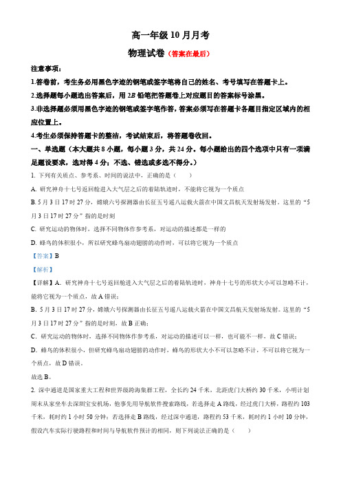 北京市2024-2025学年高一上学期10月月考物理试卷含答案