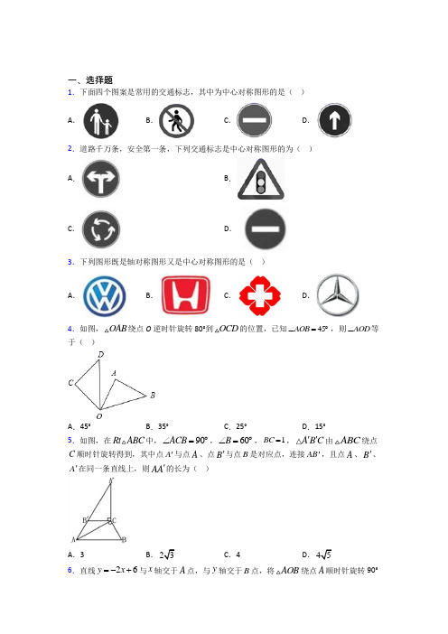 新人教版初中数学九年级数学上册第三单元《旋转》测试(含答案解析)(2)