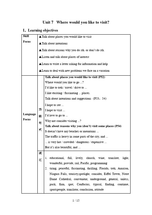 新目标九级UnitWherewouldyouliketovisit教案