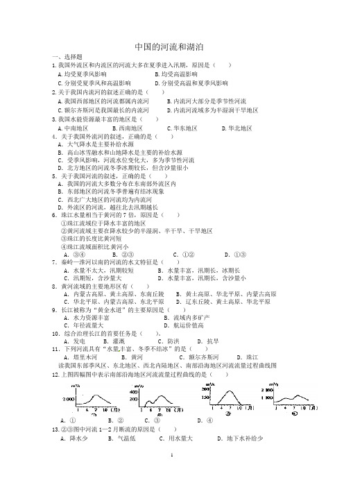 中国河流和湖泊习题