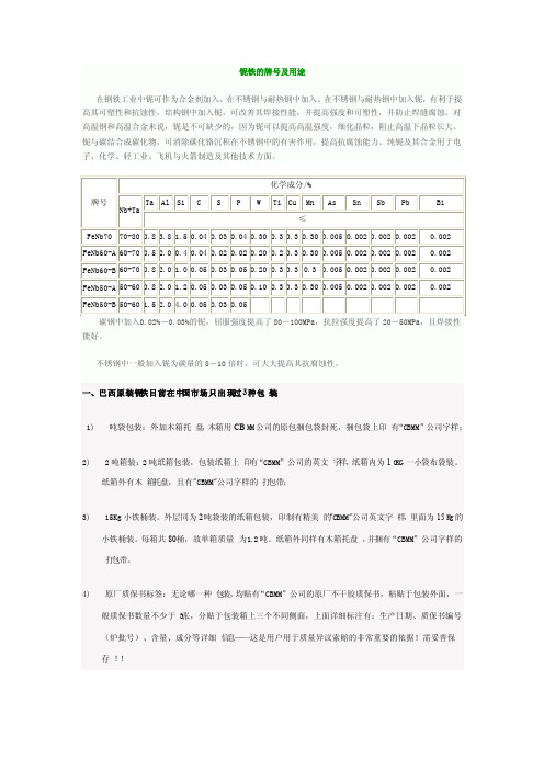 铌铁的牌号及用途