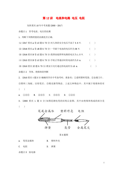 中考物理总复习测试： 第12讲 电流和电路 电压 电阻测试含答案