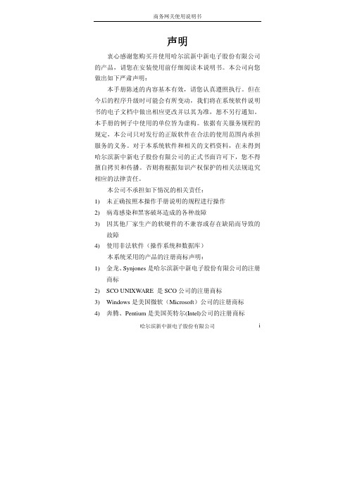 WG-315商务网关2.6版使用说明书