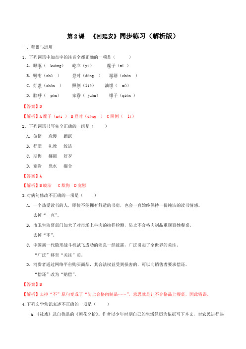 部编版语文八年级下册《回延安》同步练习 含答案