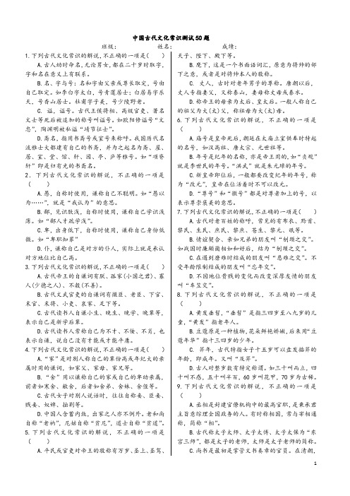 中国古代文化常识测试50题(1)