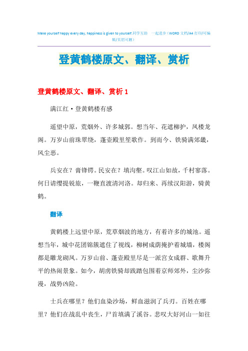 2021年登黄鹤楼原文、翻译、赏析