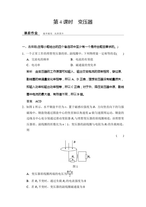 变压器 每课一练(含解析) (27)