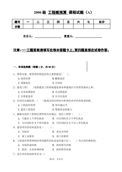 20091118概预算试题A