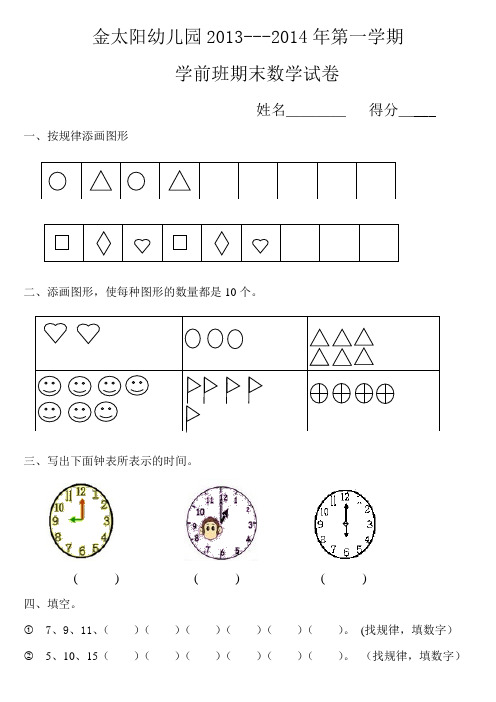 金太阳幼儿园2013年学前班期末数学测试卷