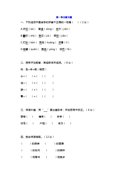 2019部编版三年级上册语文第一单元测试卷(附参考答案)