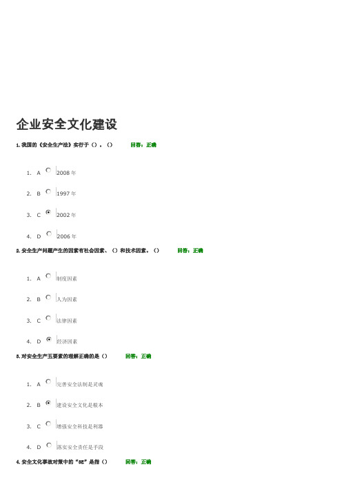 企业安全文化建设讲义试题