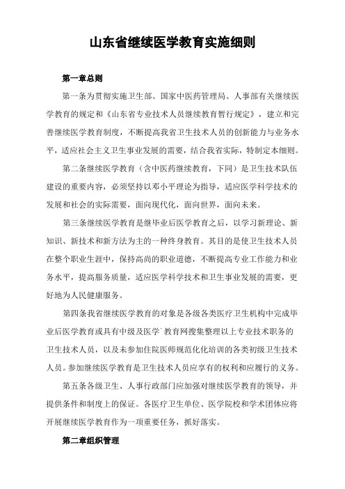 山东省继续医学教育实施细(标准)