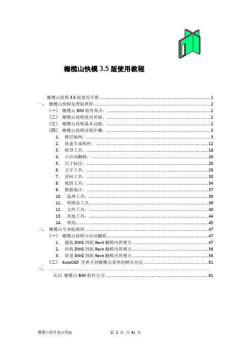 橄榄山快模教程 - 3.5