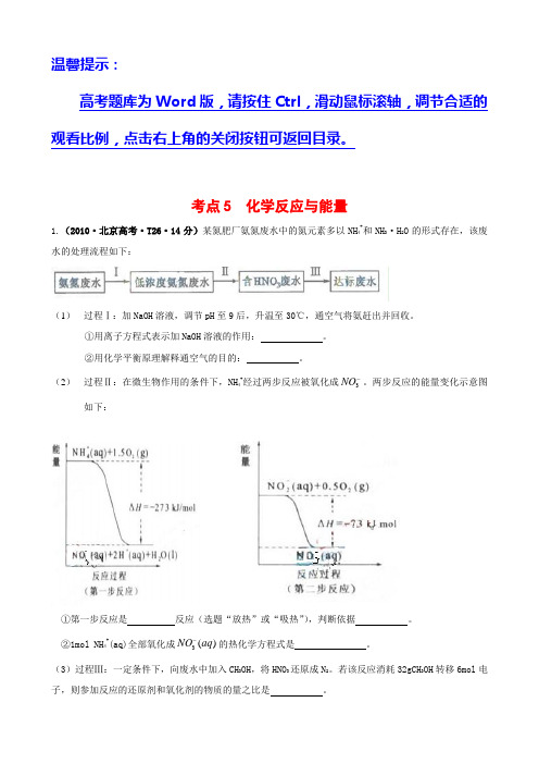 2010高考试题分类--化学反应与能量