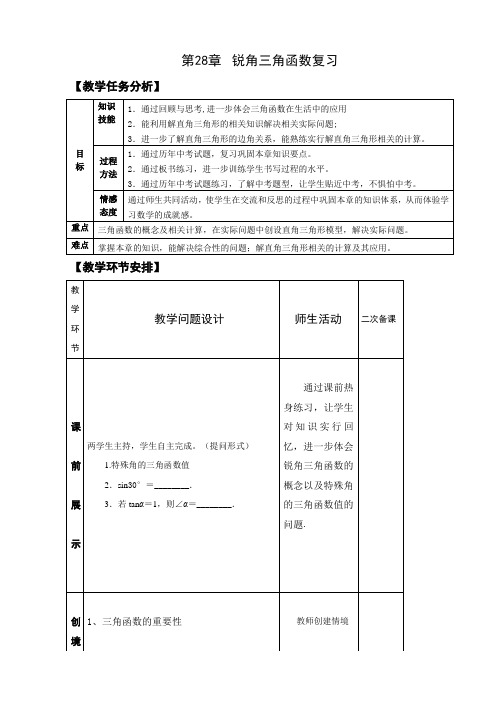 新人教版初中九年级数学下《锐角三角函数 习题训练》优质课教学设计_10