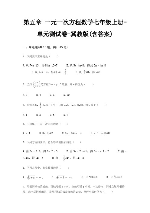 第五章 一元一次方程数学七年级上册-单元测试卷-冀教版(含答案)