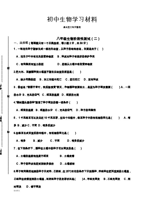 济南版生物八上第一章检测试题(二)(无答案)