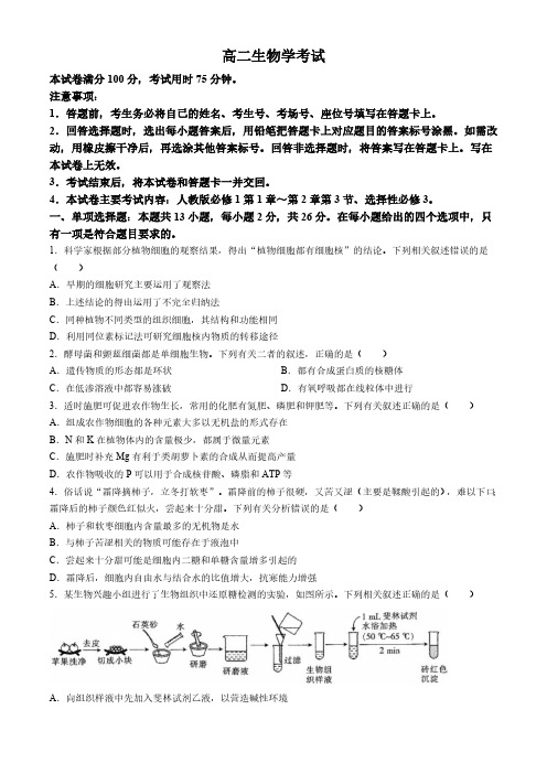 河北省石家庄名校2023-2024学年高二下学期期中大联考生物试题(含答案)