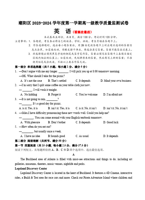 广东省汕头市潮阳区2023-2024学年高一上学期期末考试 英语含答案