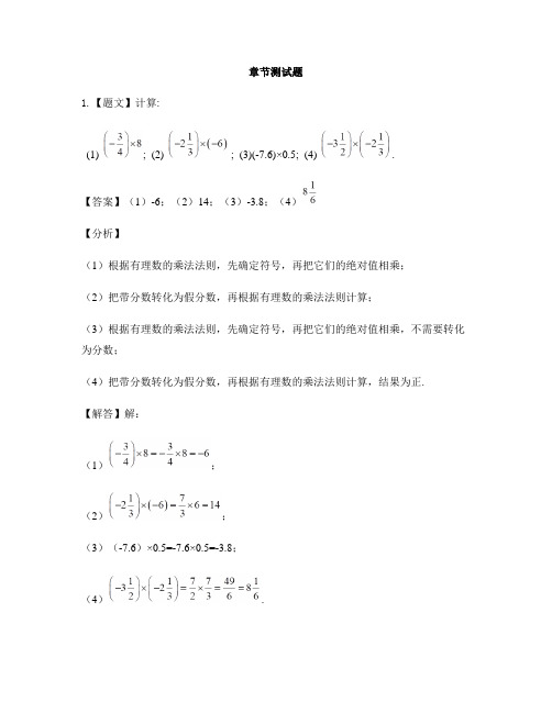 初中数学青岛版(五四)七年级上册第二章 有理数2.6 有理数的加法-章节测试习题