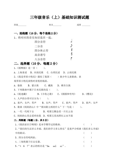 三年级上音乐试题