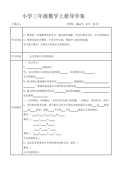 三年级年最新版长方形和正方形的认识导学案