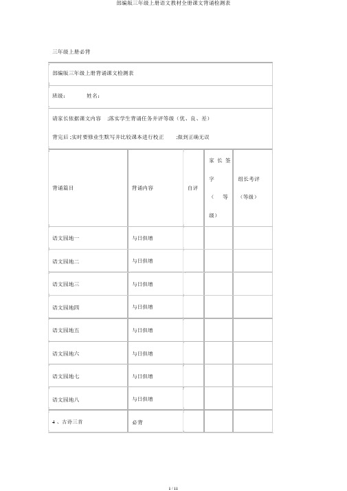 部编版三年级上册语文教材全册课文背诵检测表