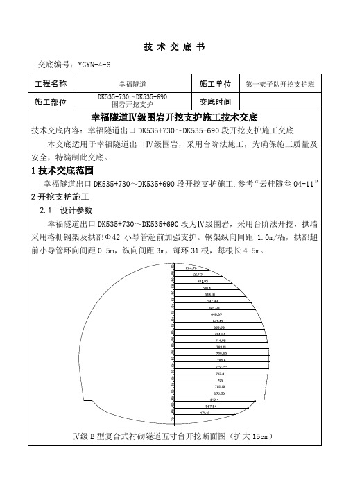 DK535+730~DK535+690开挖支护