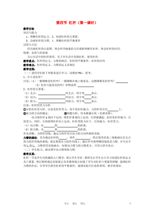 九年级物理 13-4-1杠杆教案 人教新课标版