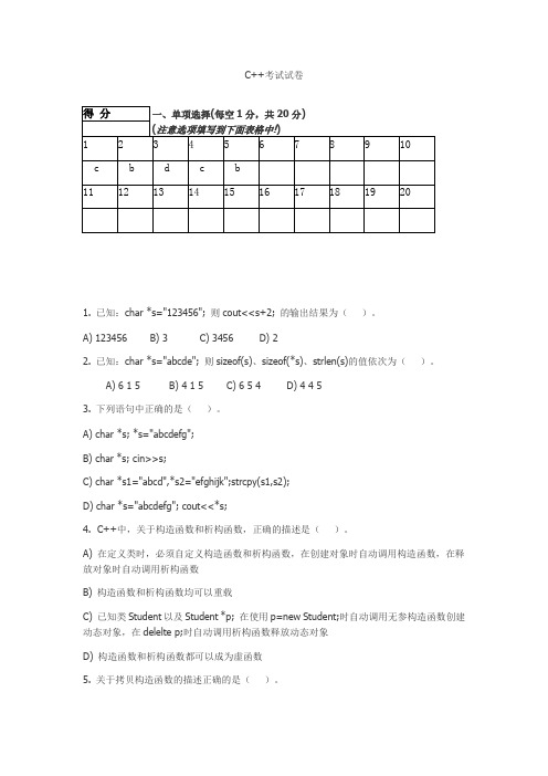 (完整版)C++试题及答案