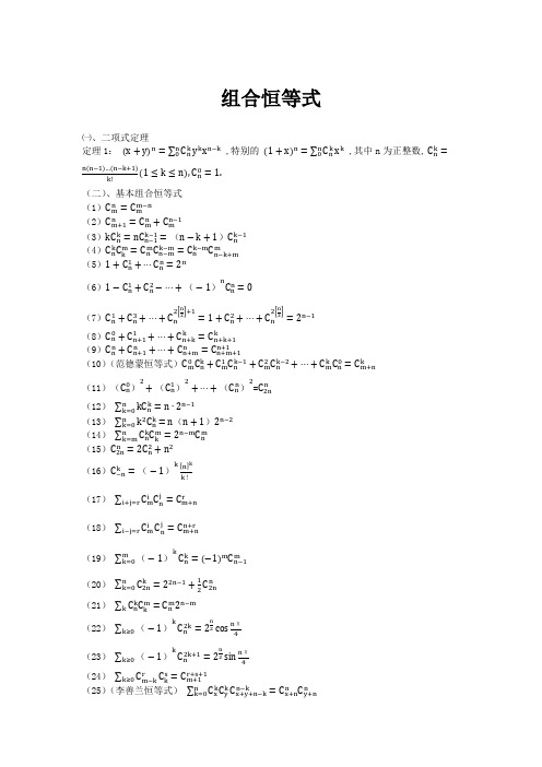 组合恒等式