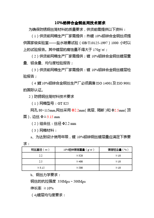 铅丝笼参数