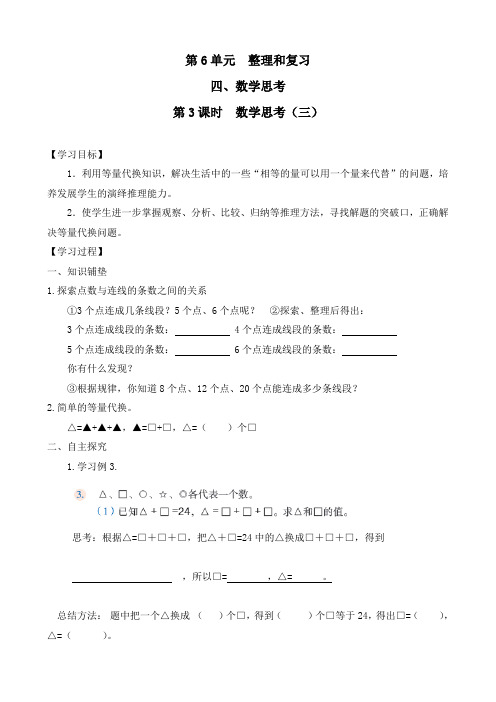 最新人教版小学六年级数学下册《第3课时 数学思考(三)》精品导学案