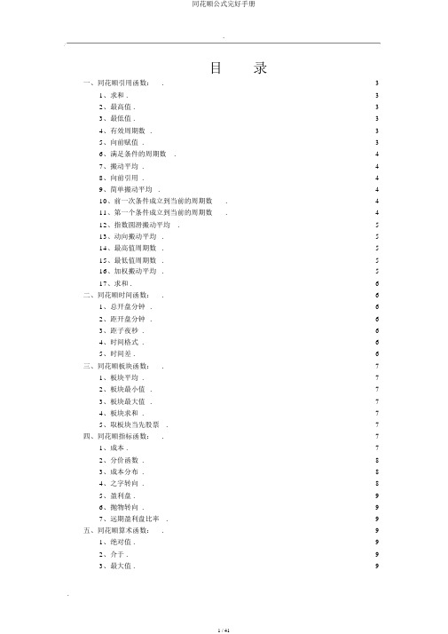 同花顺公式完全手册