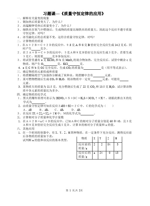 人教版九年级化学单元复习《质量守恒定律》练习题(附答案)