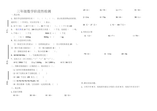 三年级2014.10数学阶段性检测