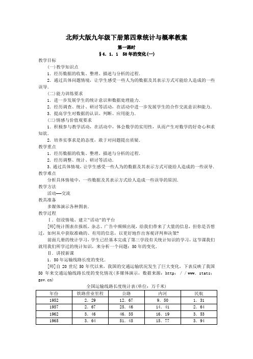 北师大版九年级下册统计与概率整章教案