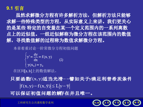 数值分析课件第9章