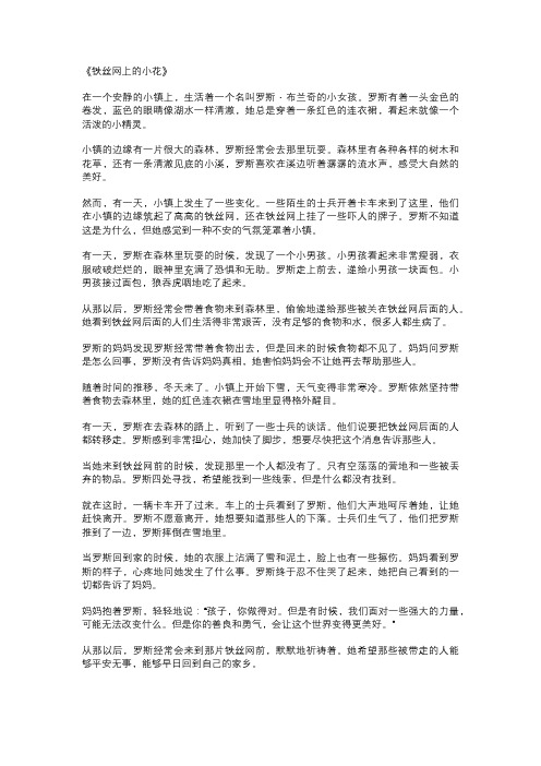 铁丝网上的小花