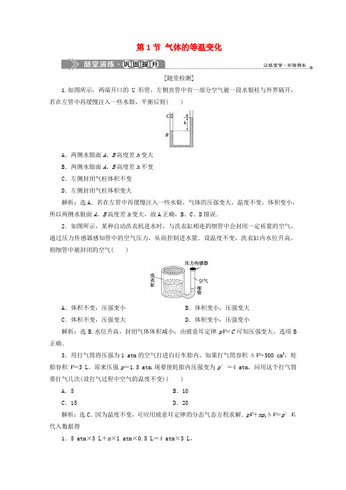 2019_2020学年高中物理第八章气体第1节气体的等温变化课时检测新人教版