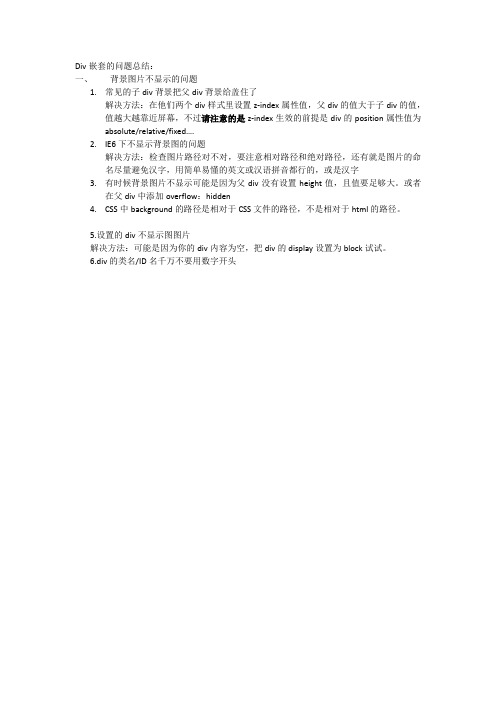 div嵌套下背景色或者图片不显示解决