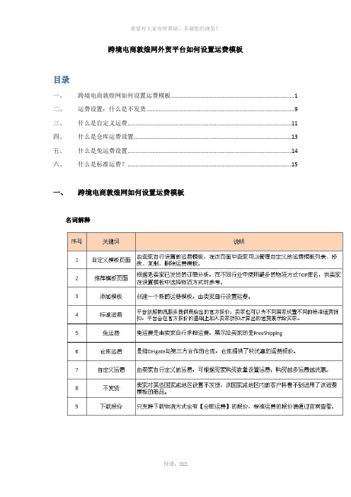 跨境电商敦煌网外贸平台如何设置运费模板